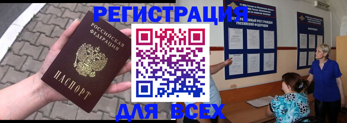 прописка в Гаврилов-Яме