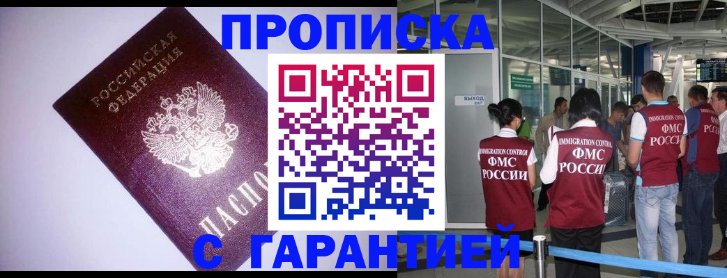 прописка для работы в Гаврилов-Яме