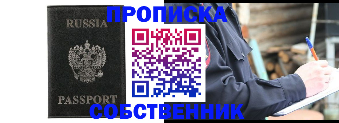 прописка штамп в Гаврилов-Яме